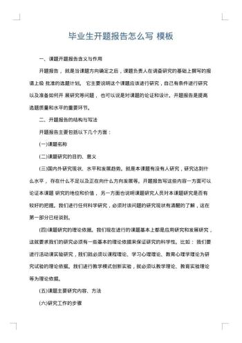 毕业生开题报告怎么写