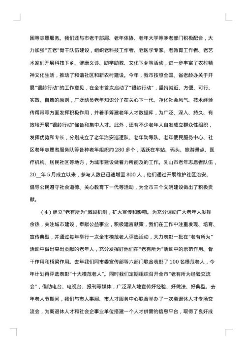 老年人调查报告范文