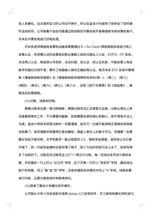 会计实习生总结