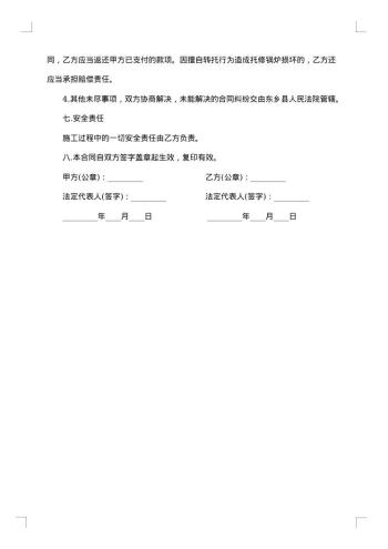 维修服务合同范本