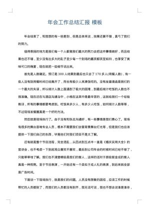 年会工作总结汇报