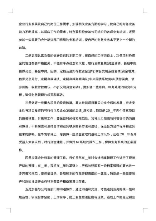 2025年最新财务部门年终工作总结