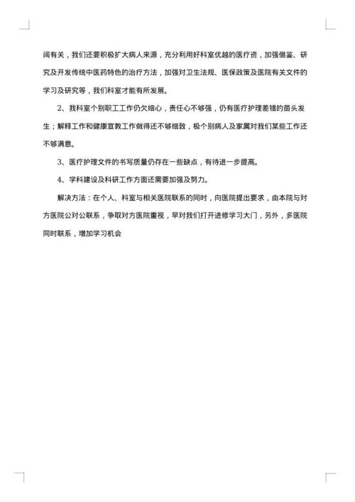 医生关于医德医风的个人总结报告