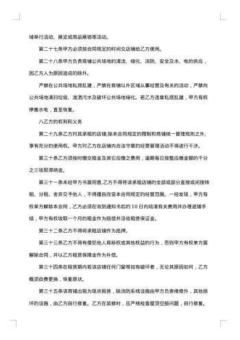 商铺租赁合同书范本