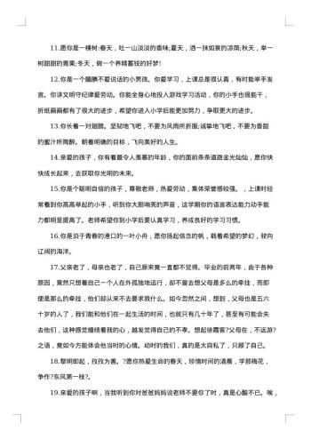 幼儿园毕业感言范本