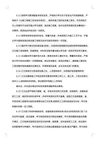 电力改造安装施工合同