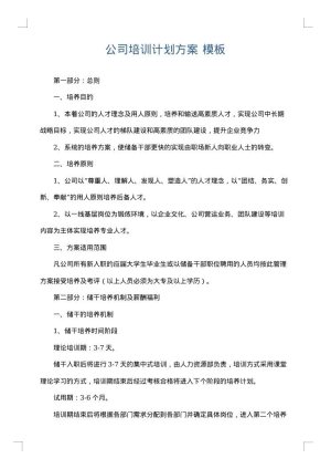 公司培训计划方案