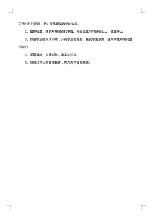 2025年七年级下学期语文教学工作总结