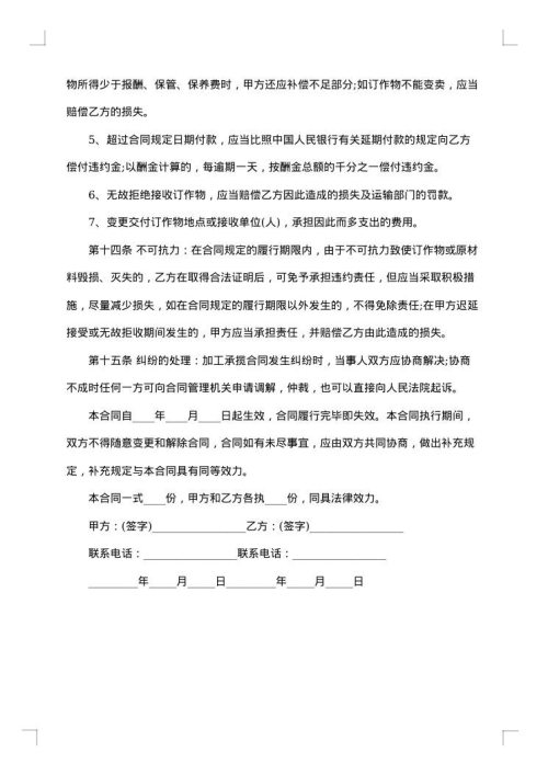工艺品委托加工协议书