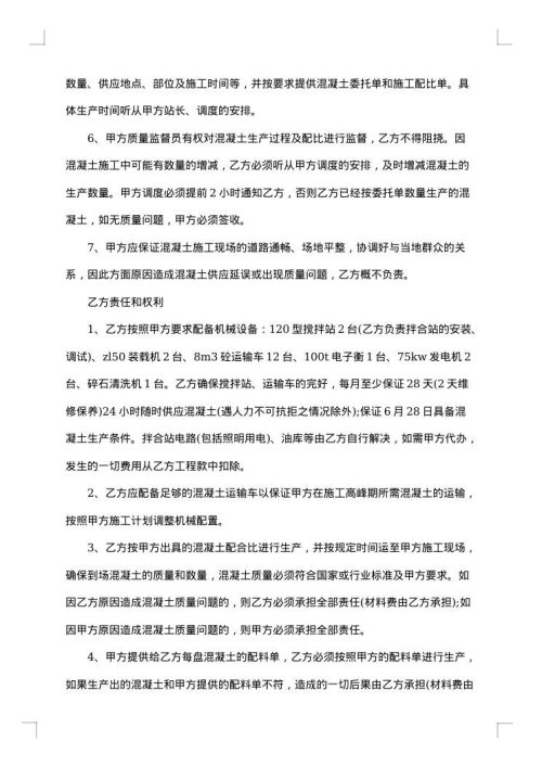 沥青混凝土运输合同