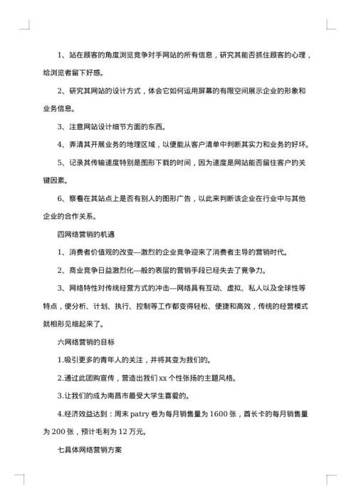餐厅营销方案范文