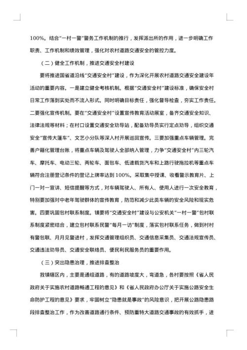 中学道路交通安全工作方案