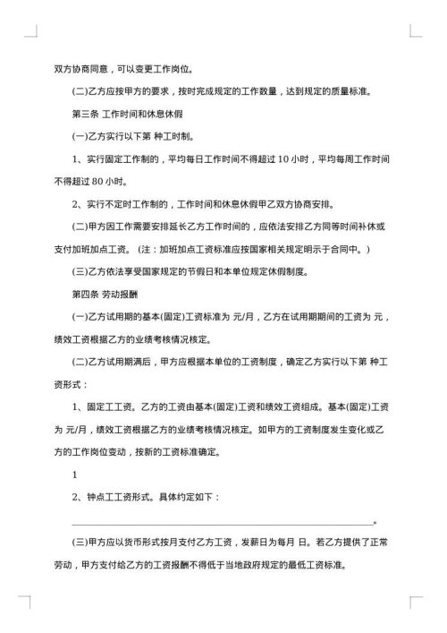 餐饮劳动合同