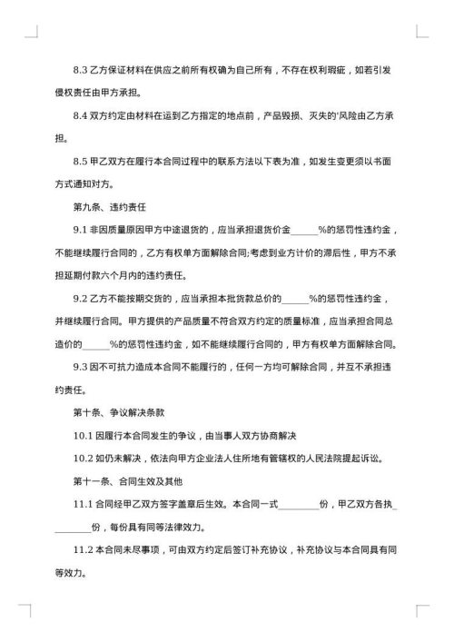 物质材料供货合同
