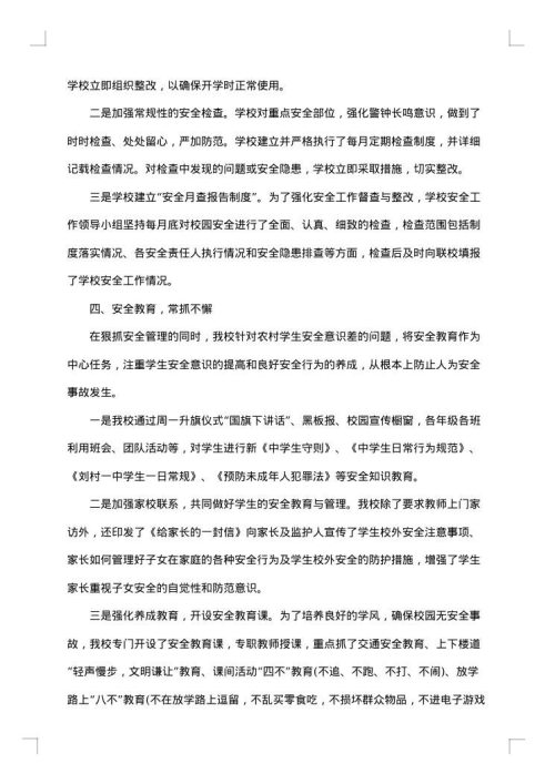 幼儿园9月份安全工作总结