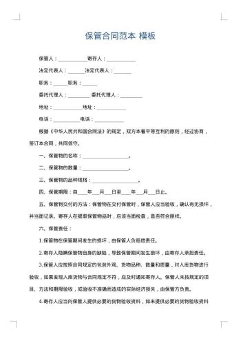 保管合同范本