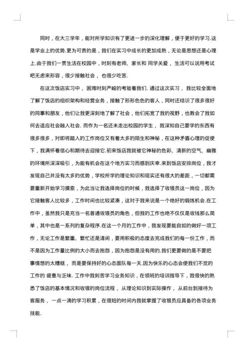 饭店收银实习报告