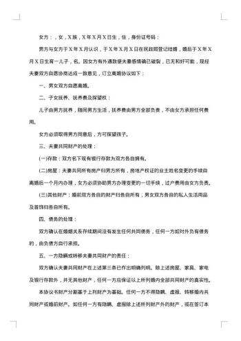 男方重婚离婚的协议