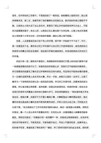 药店社会实践报告