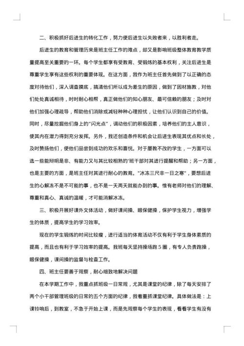 班主任工作报告怎么写？