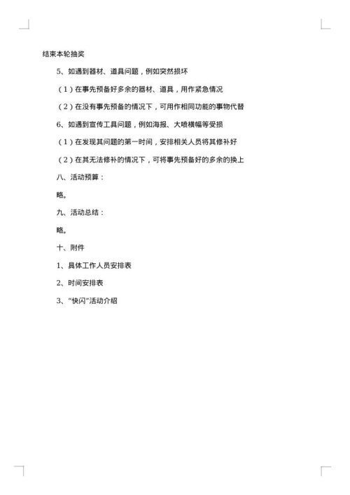 大学迎新晚会策划书合集
