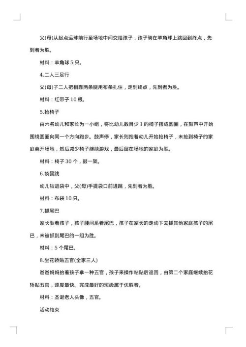 2025年圣诞节活动策划书