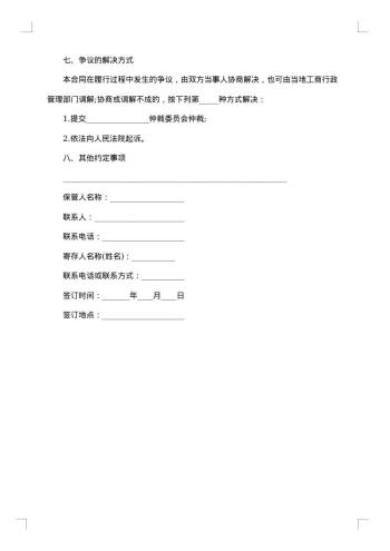 20xx年最新物品保管合同范文