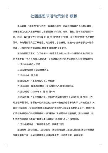 社团感恩节活动策划书