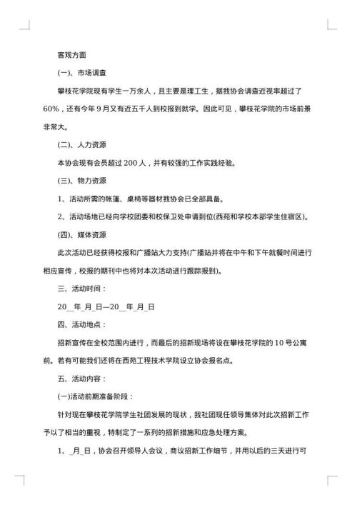 小学社团活动策划书