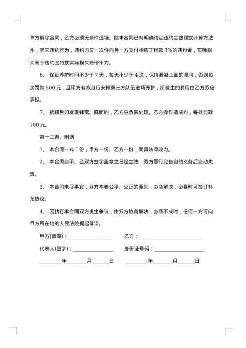 混凝土劳务分包协议书