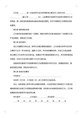 两间服装店铺转让合同
