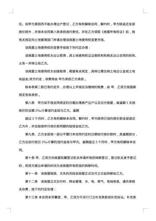 私人市中心小区二手房购房协议书