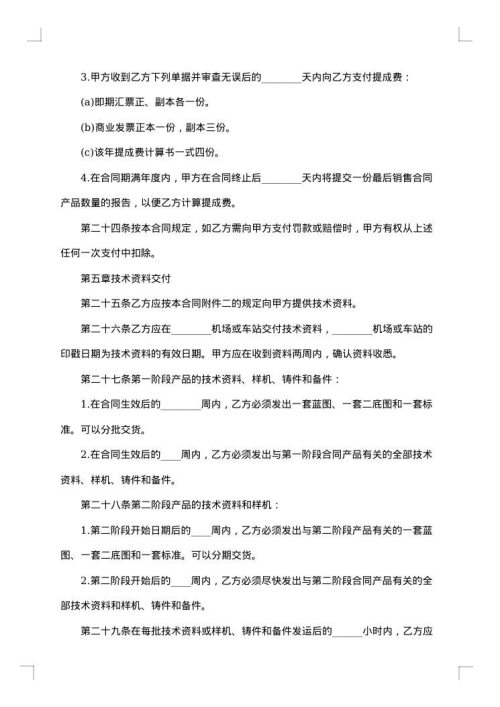 国际技术转让合同书