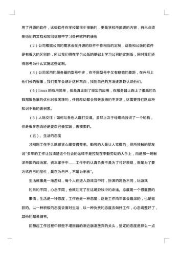 计算机专业实习报告