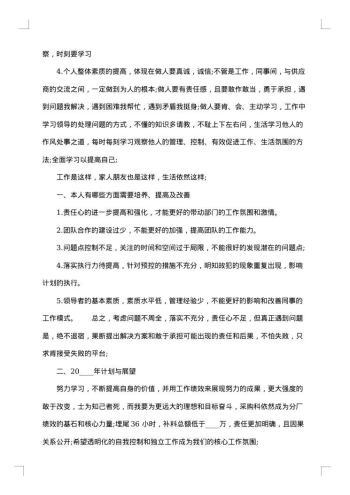 采购主管个人总结