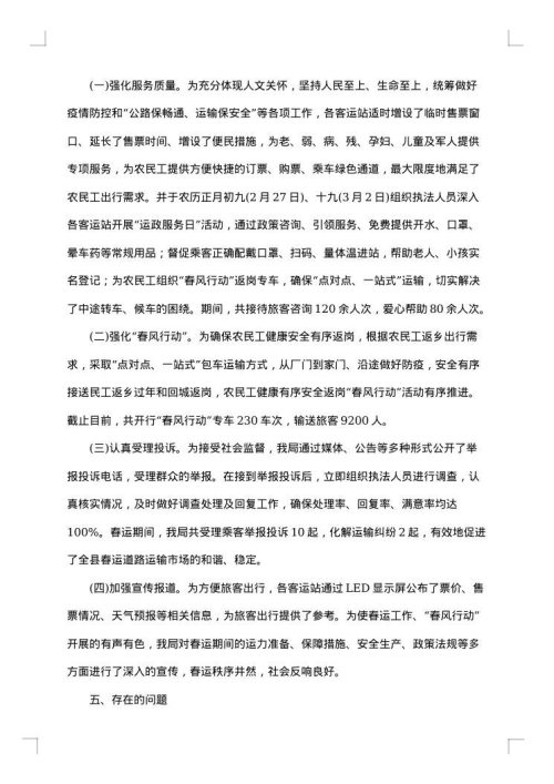 春运安全工作总结
