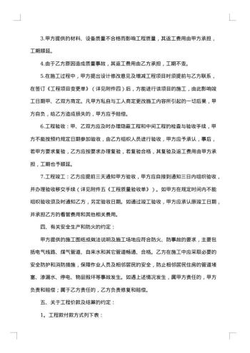 建筑工程装修合同范本