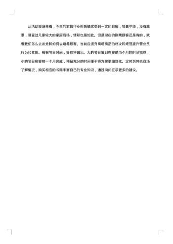 营销策划书模板