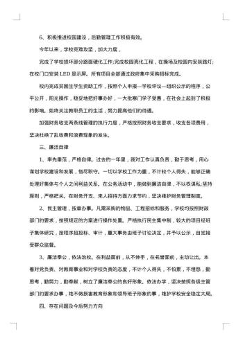 副书记述职述廉报告