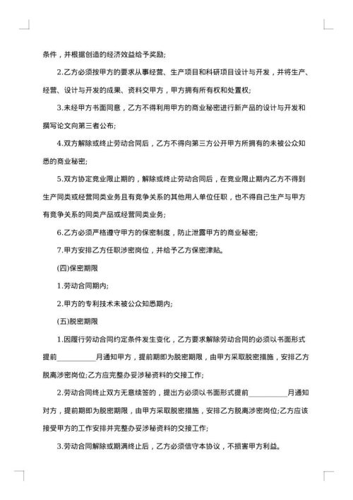 涉外员工—竞业限制协议