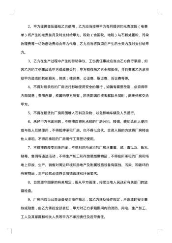 工厂加工合同汇编