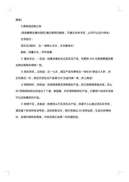 促销活动方案