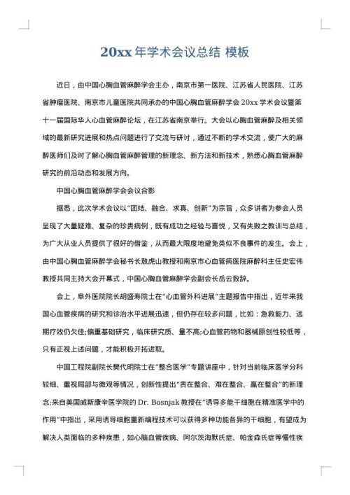 2025年学术会议总结
