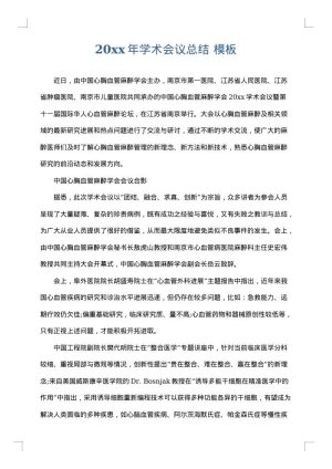 2025年学术会议总结
