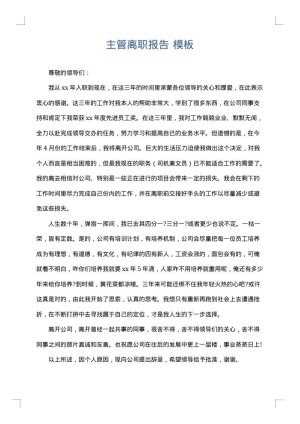 主管离职报告