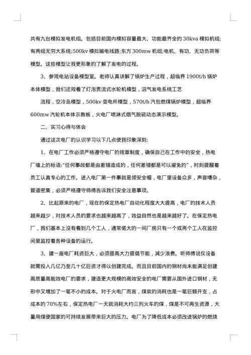 参观实习工作报告格式