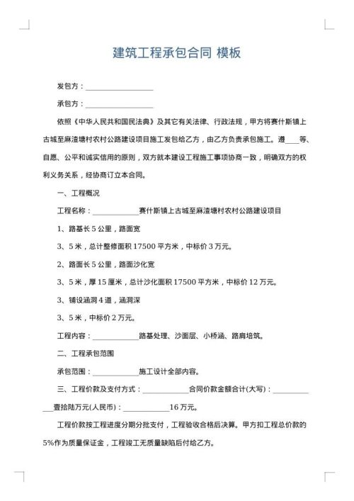 建筑工程承包合同