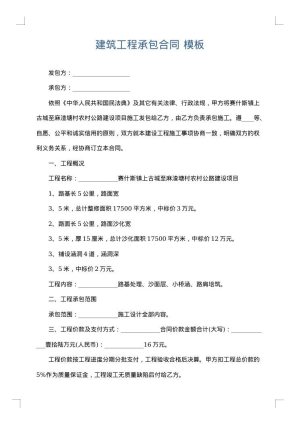 建筑工程承包合同