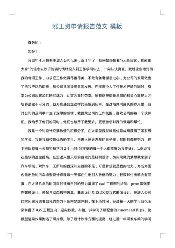 涨工资申请报告范文