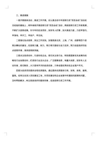 招商局年终工作总结范文20xx年